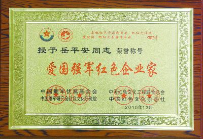 愛(ài)國(guó)強(qiáng)軍紅色企業(yè)家